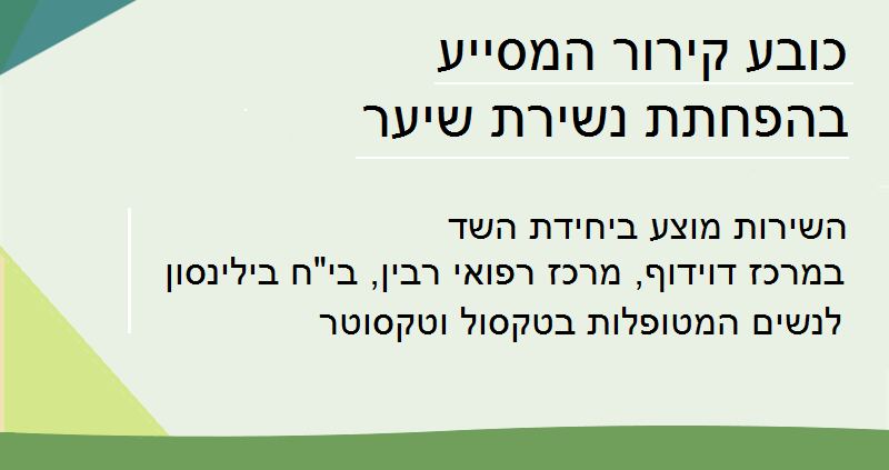 כובע קירור המסייע בהפחתת נשירת שיער 