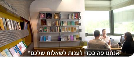 אנחנו פה בכדי לענות על שאלות שלכם